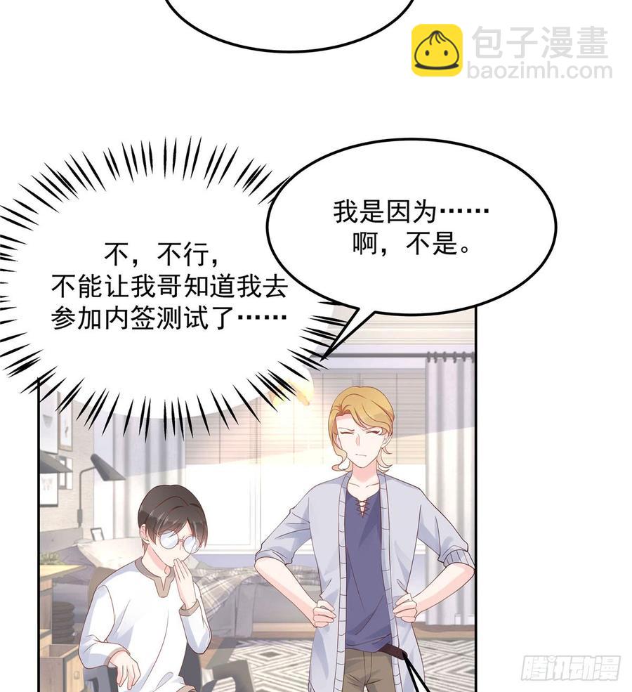 🍸国民校草是女生 第五十七话 少爷被掰弯了？！ 第24页