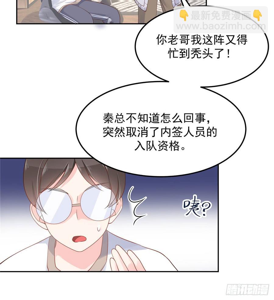 🍸国民校草是女生 第五十七话 少爷被掰弯了？！ 第25页