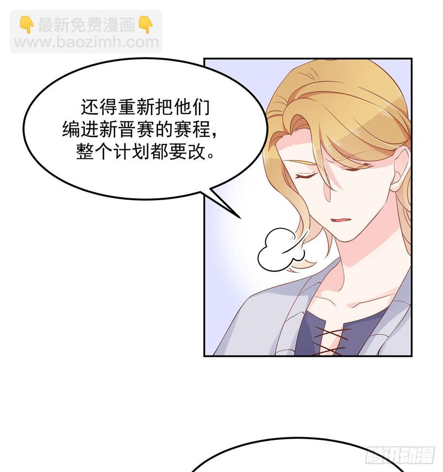🍸国民校草是女生 第五十七话 少爷被掰弯了？！ 第26页