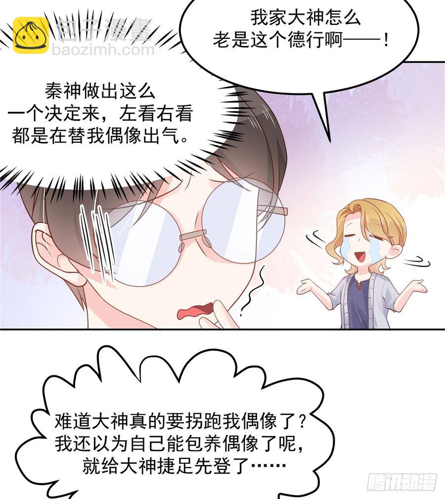 🍸国民校草是女生 第五十七话 少爷被掰弯了？！ 第27页