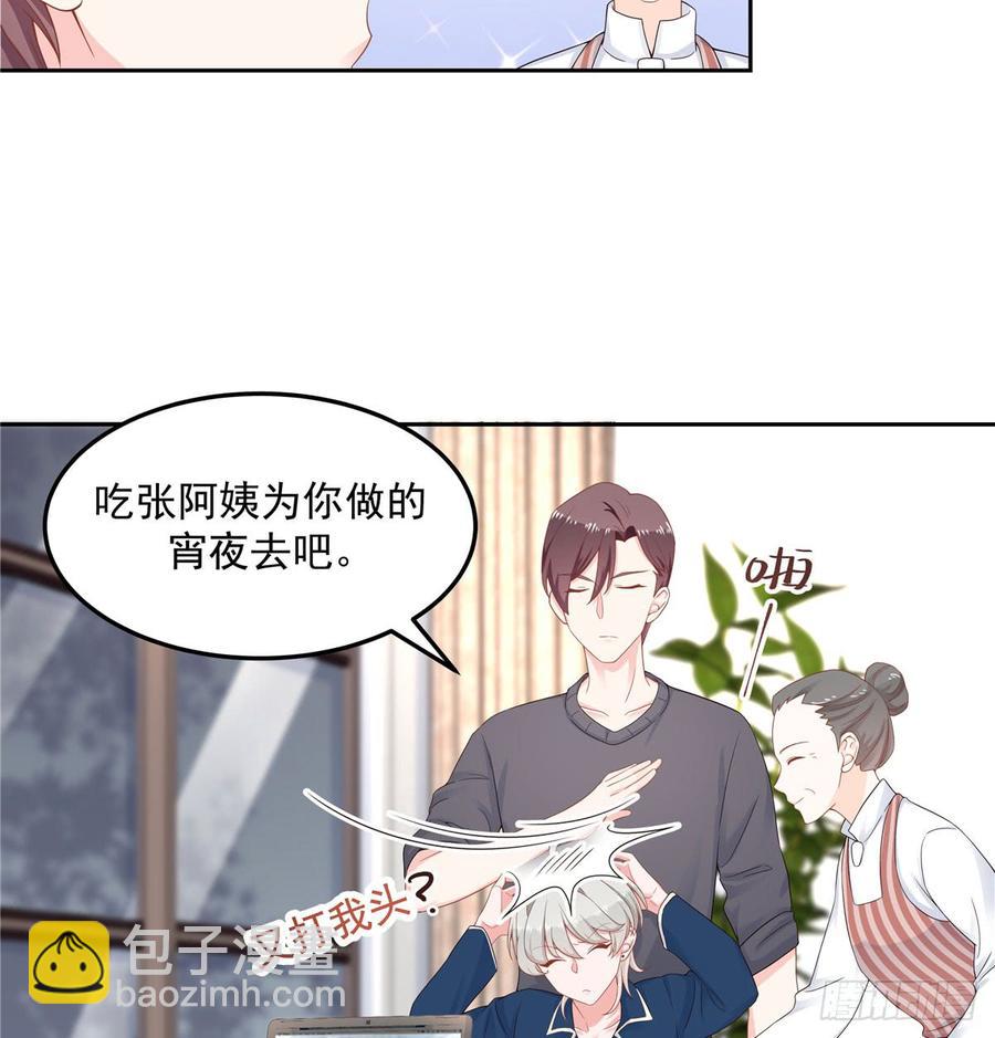 🍸国民校草是女生 第五十七话 少爷被掰弯了？！ 第39页