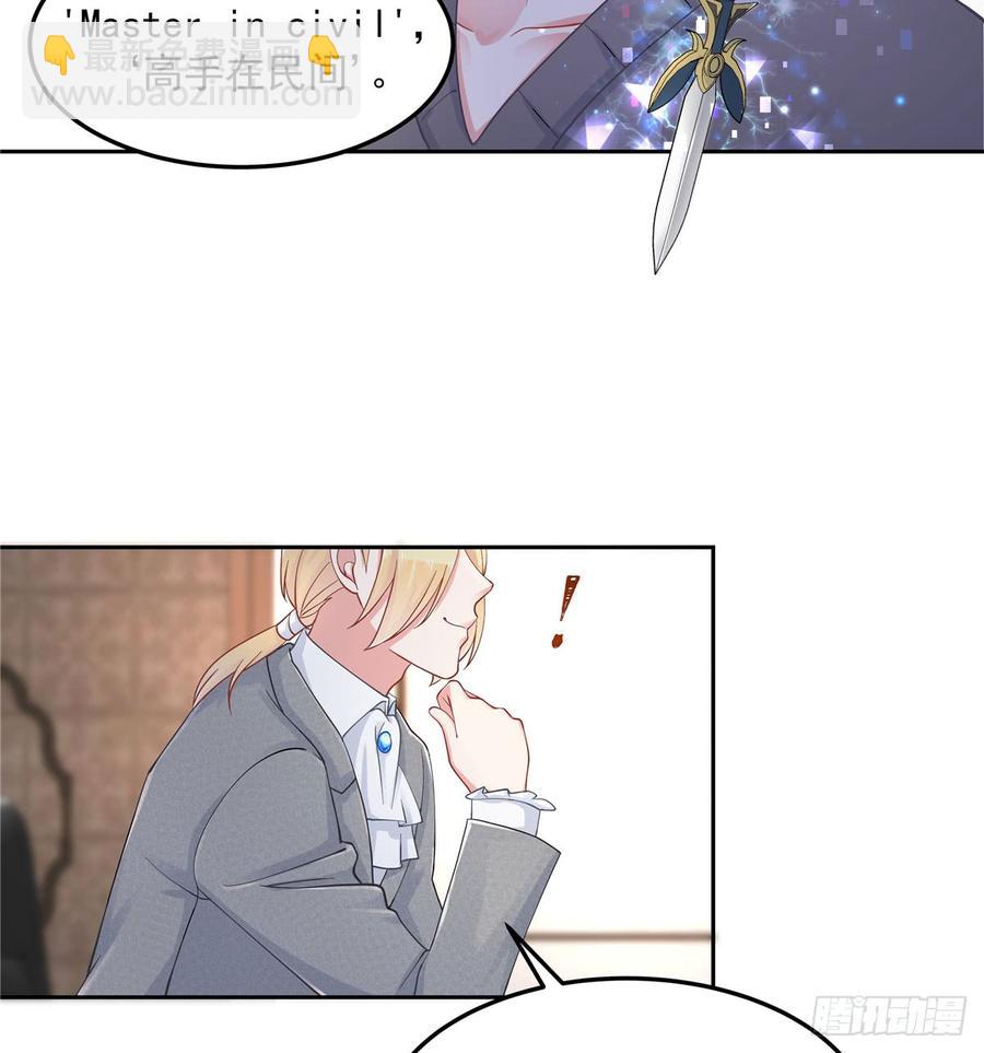 🍸国民校草是女生 第五十七话 少爷被掰弯了？！ 第4页
