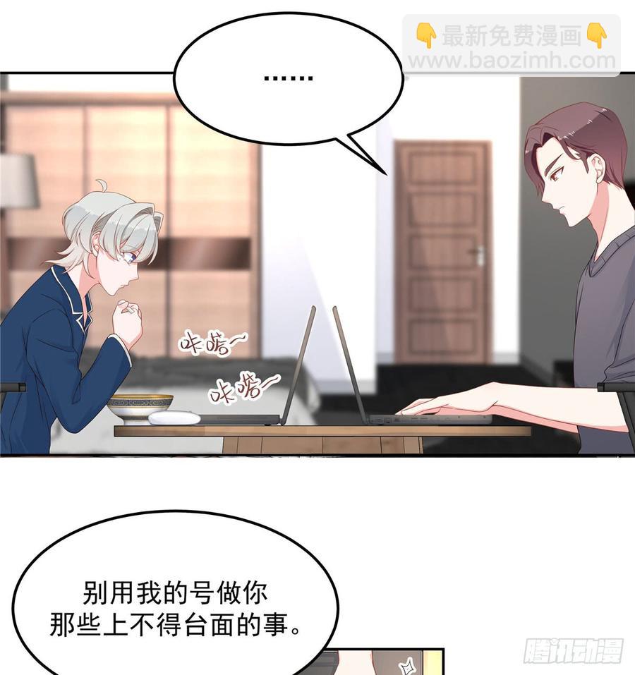 🍸国民校草是女生 第五十七话 少爷被掰弯了？！ 第41页