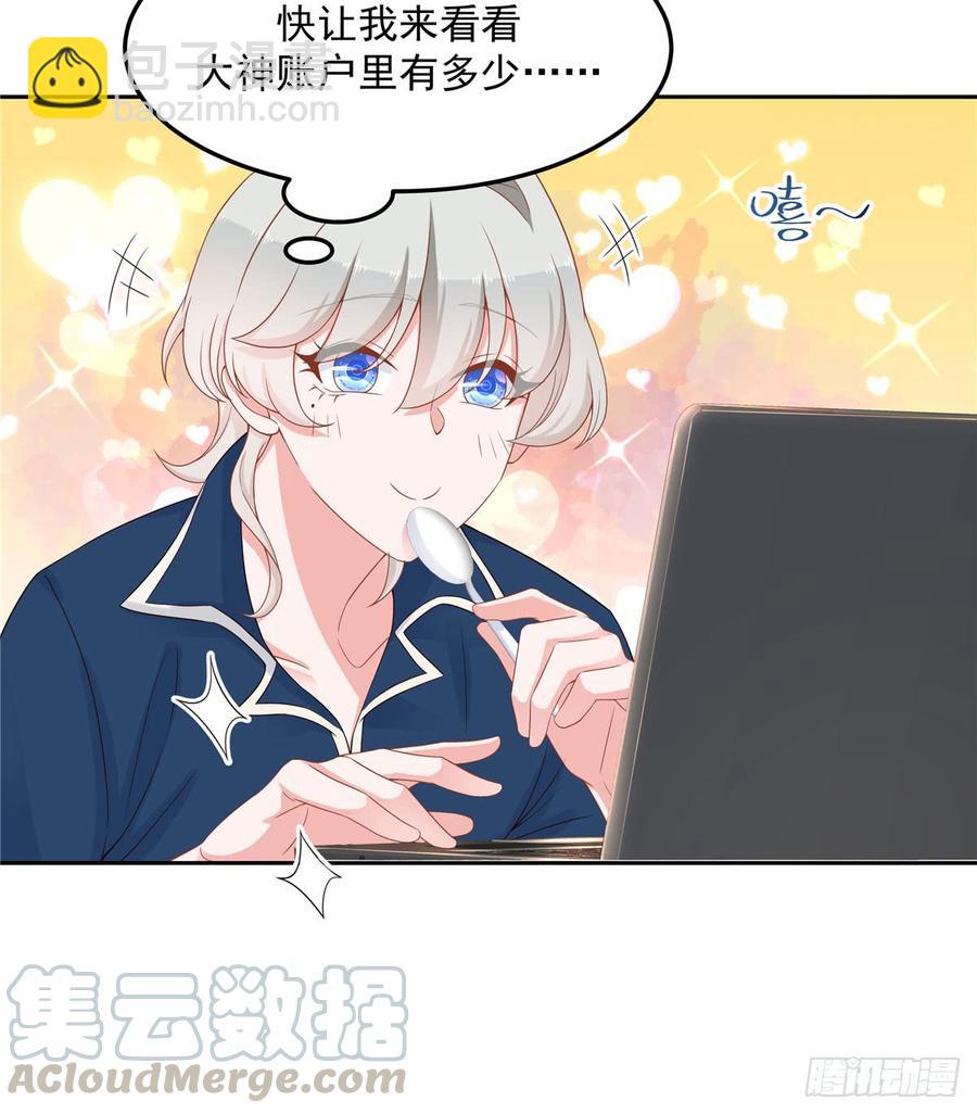 🍸国民校草是女生 第五十七话 少爷被掰弯了？！ 第43页