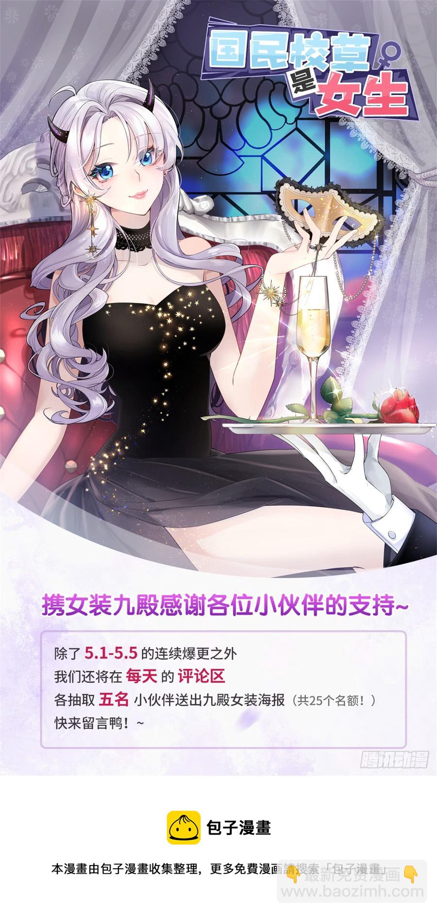 🍸国民校草是女生 第五十七话 少爷被掰弯了？！ 第45页