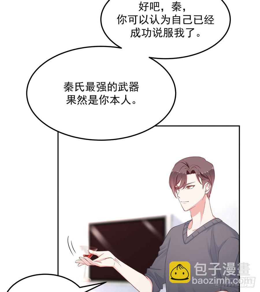 🍸国民校草是女生 第五十七话 少爷被掰弯了？！ 第5页