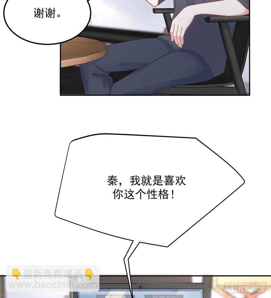 🍸国民校草是女生 第五十七话 少爷被掰弯了？！ 第6页