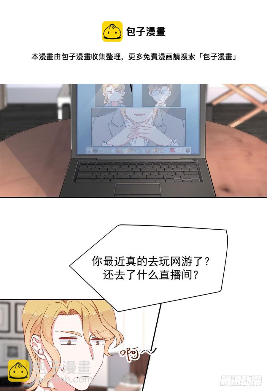 🍸国民校草是女生 第五十七话 少爷被掰弯了？！ 第7页