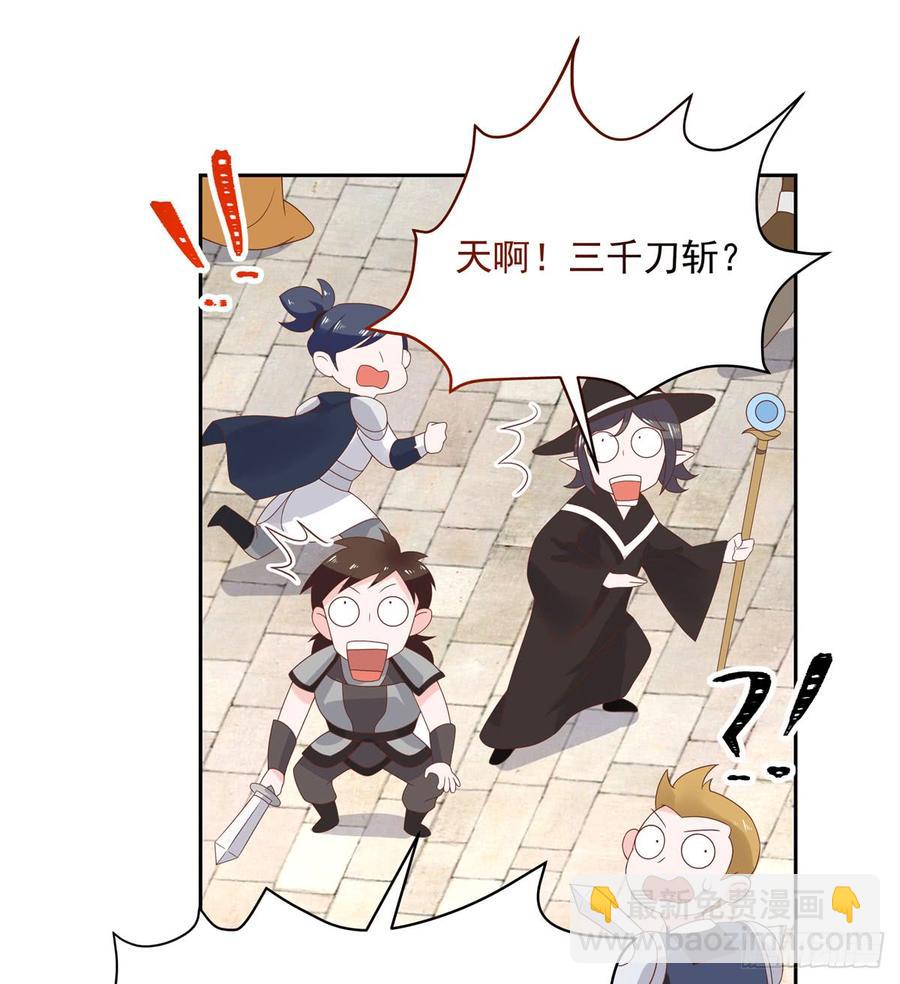 🍸国民校草是女生 第五十九话 神仙配合！！！ 第23页
