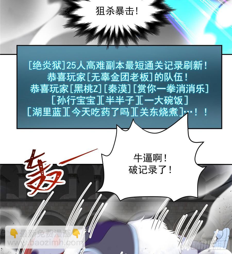 🍸国民校草是女生 第五十九话 神仙配合！！！ 第31页