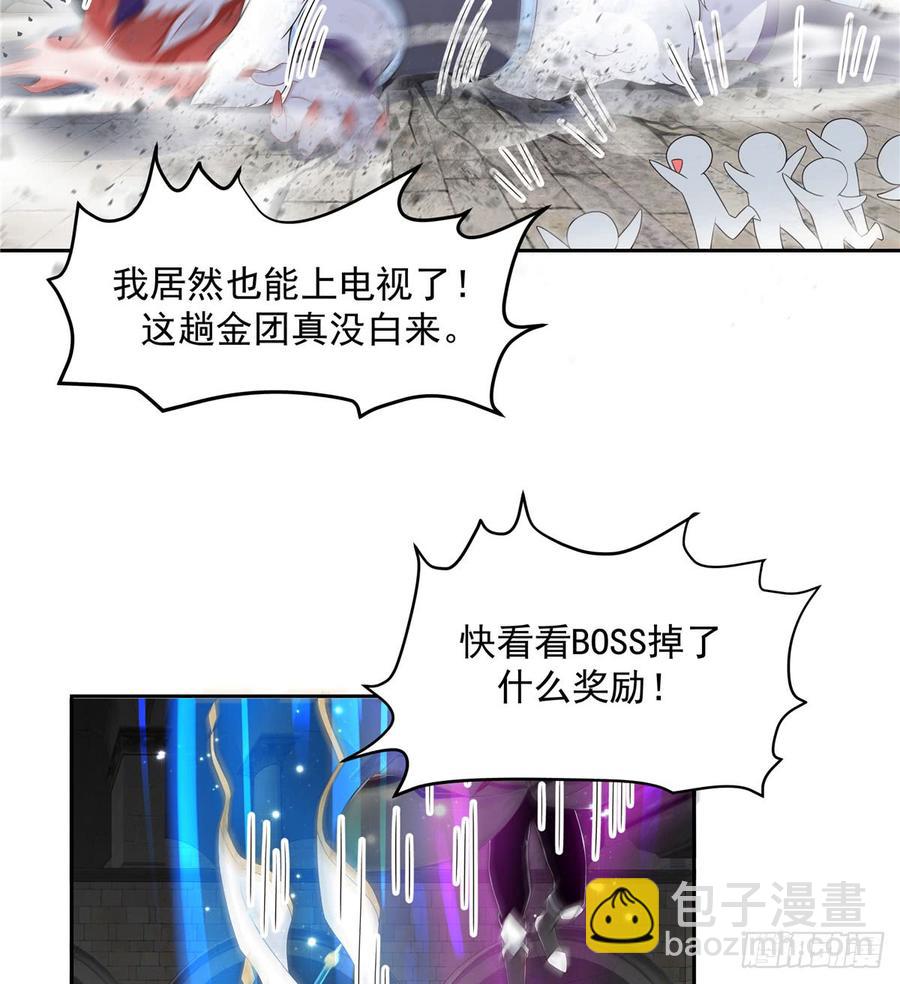 🍸国民校草是女生 第五十九话 神仙配合！！！ 第32页