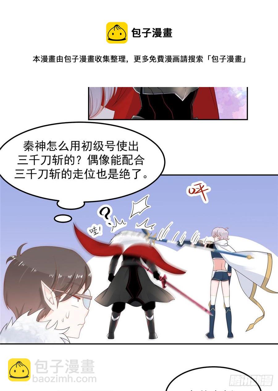 🍸国民校草是女生 第五十九话 神仙配合！！！ 第35页