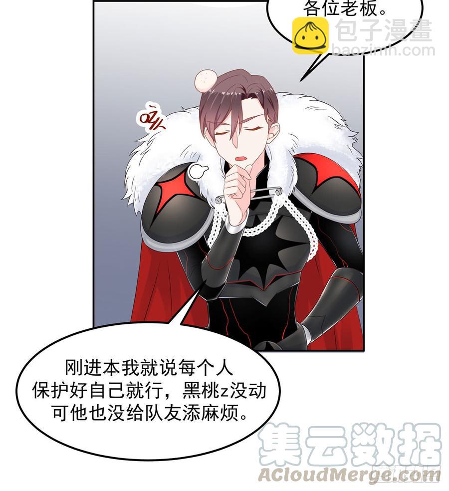 🍸国民校草是女生 第五十九话 神仙配合！！！ 第36页