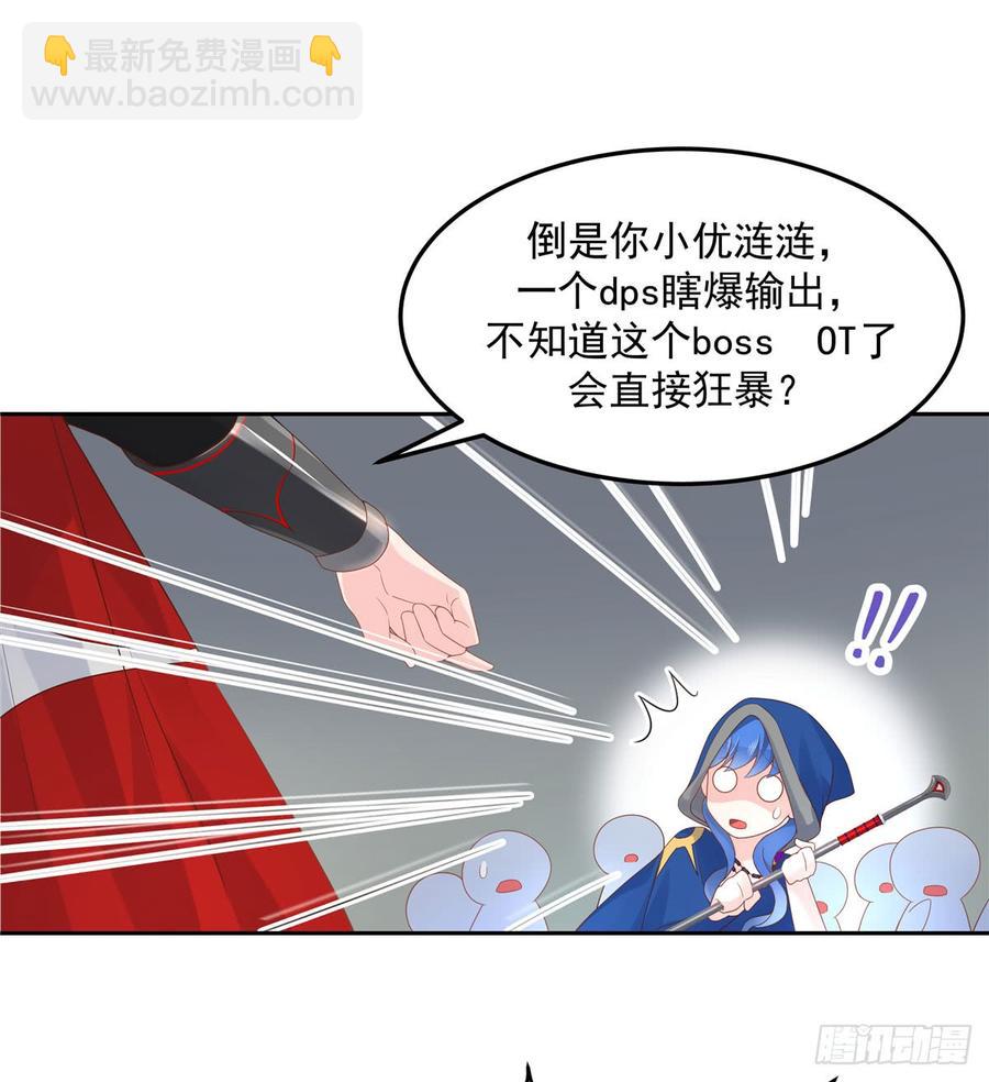 🍸国民校草是女生 第五十九话 神仙配合！！！ 第37页