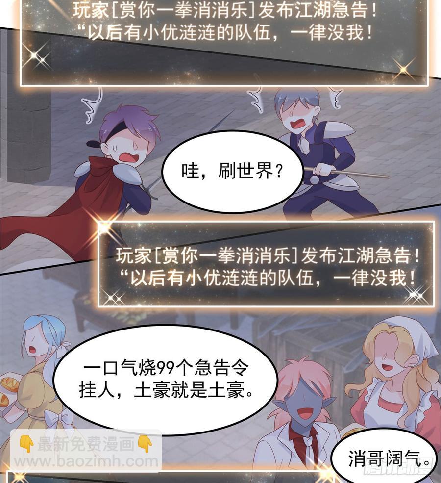 🍸国民校草是女生 第五十九话 神仙配合！！！ 第42页