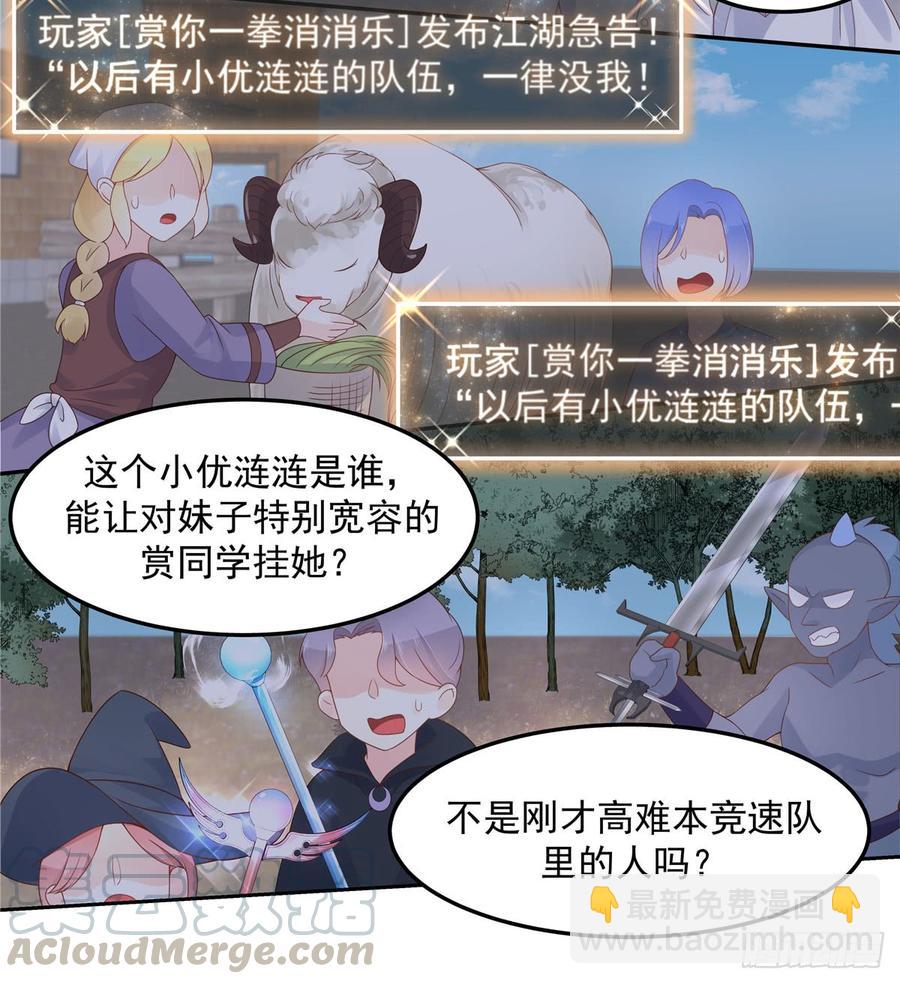 🍸国民校草是女生 第五十九话 神仙配合！！！ 第43页