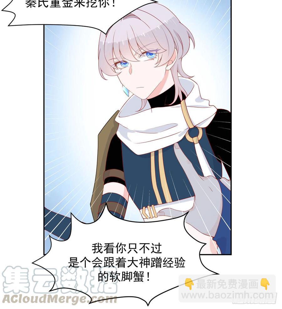 🍸国民校草是女生 第五十九话 神仙配合！！！ 第8页