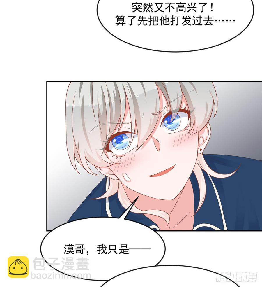 🍸国民校草是女生 第六十一话 喜欢男人还是女人？ 第11页