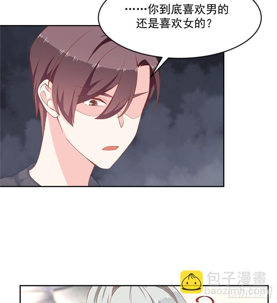 🍸国民校草是女生 第六十一话 喜欢男人还是女人？ 第12页