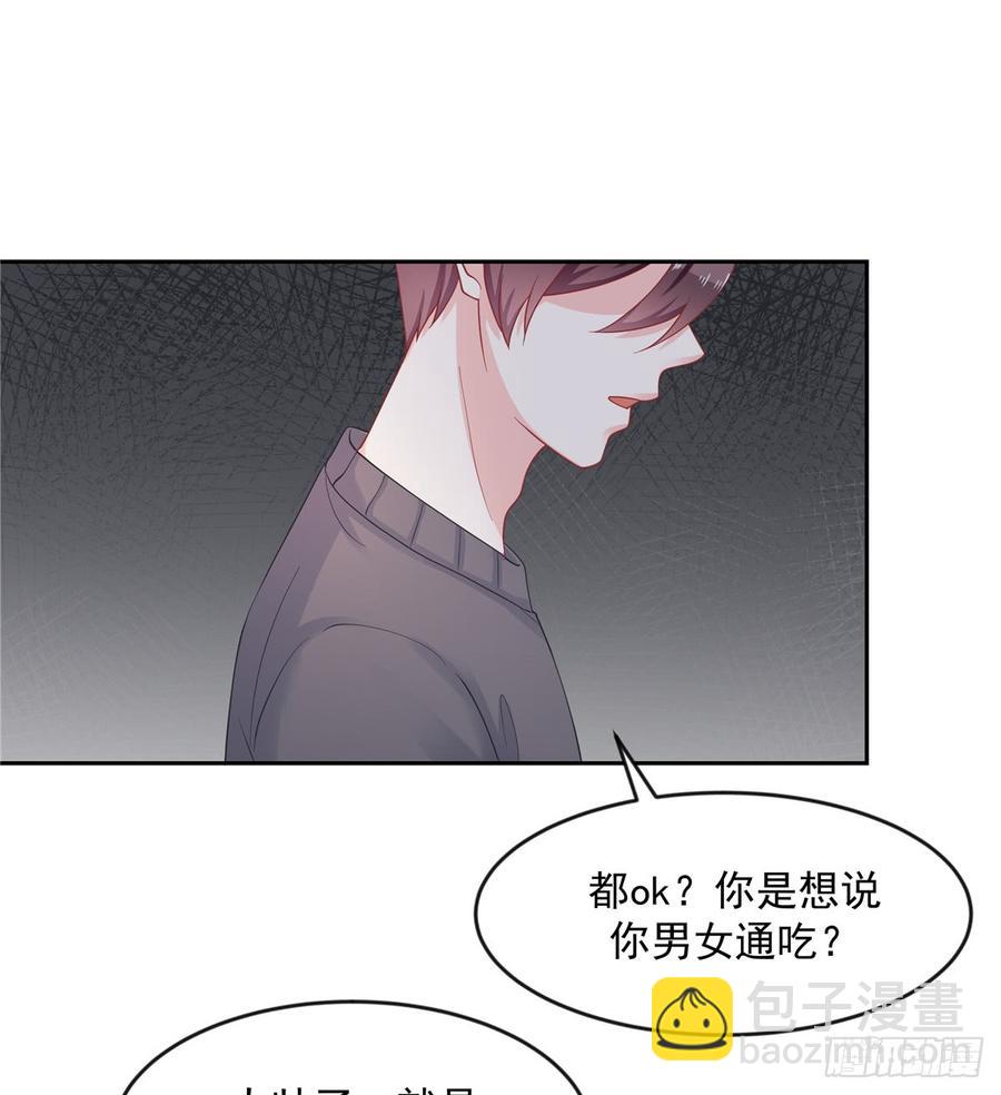 🍸国民校草是女生 第六十一话 喜欢男人还是女人？ 第16页