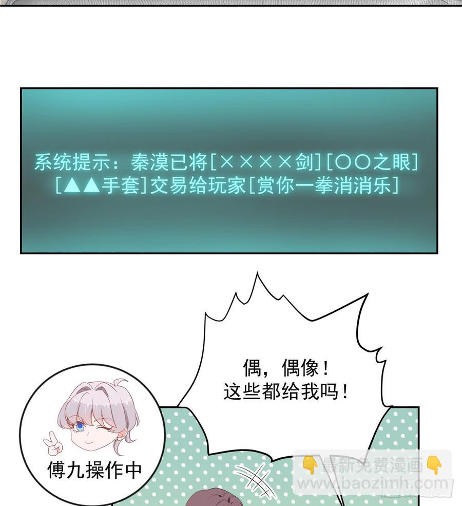 🍸国民校草是女生 第六十一话 喜欢男人还是女人？ 第3页