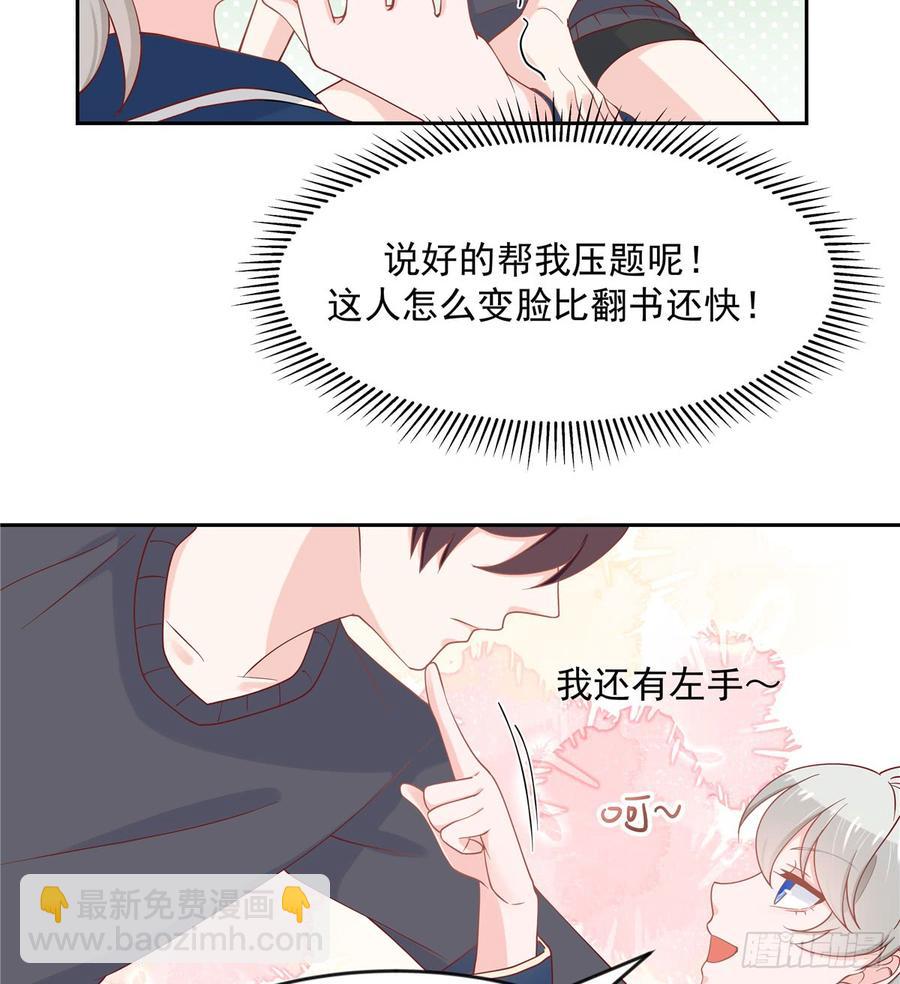 🍸国民校草是女生 第六十一话 喜欢男人还是女人？ 第39页