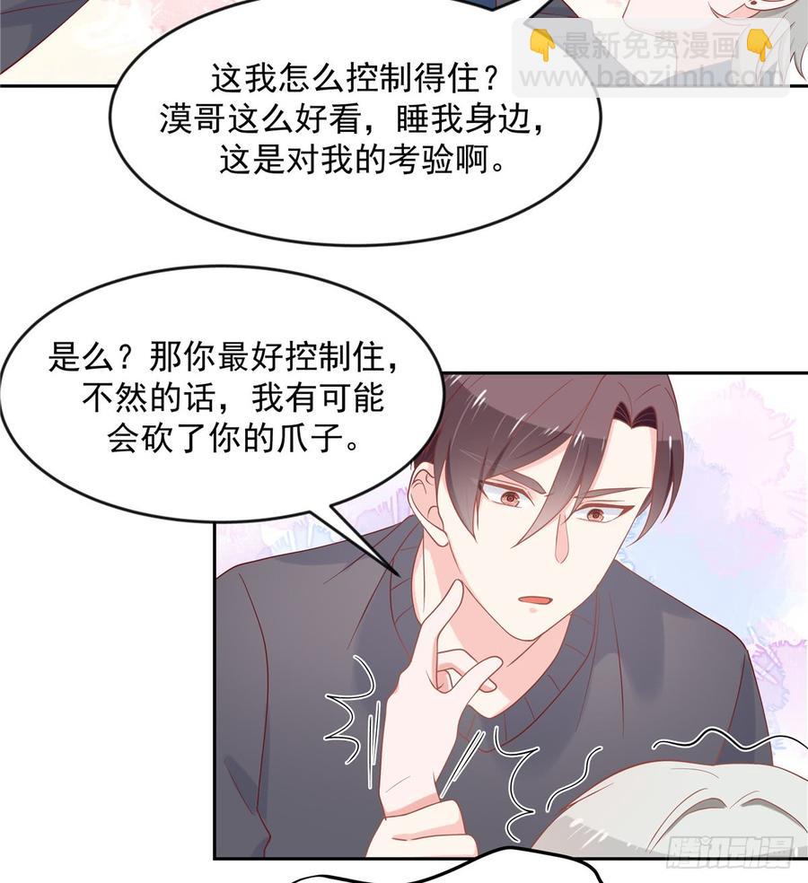 🍸国民校草是女生 第六十一话 喜欢男人还是女人？ 第40页