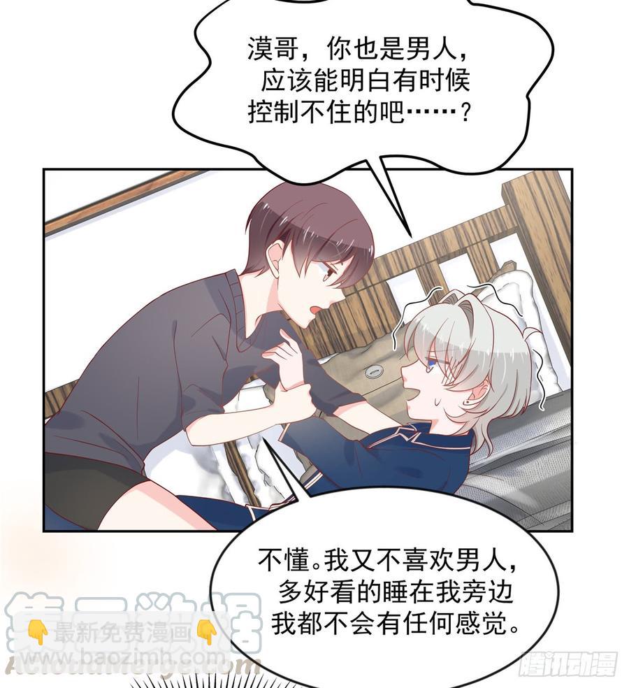 🍸国民校草是女生 第六十一话 喜欢男人还是女人？ 第41页