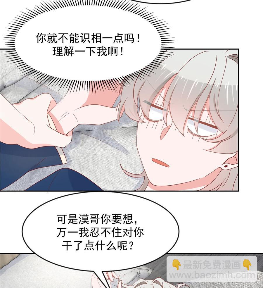 🍸国民校草是女生 第六十一话 喜欢男人还是女人？ 第42页