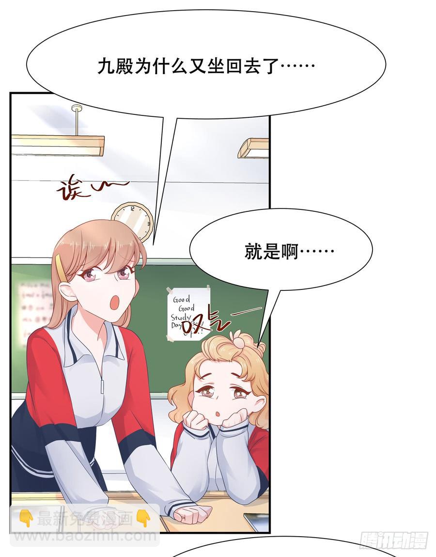 🍸国民校草是女生 第六十五话 独自美丽傅小九 第16页