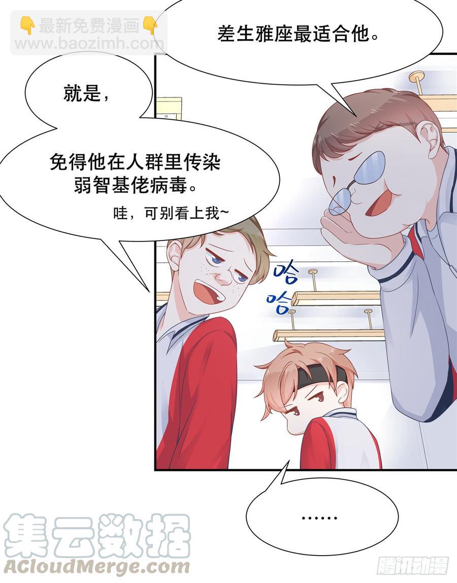 🍸国民校草是女生 第六十五话 独自美丽傅小九 第17页