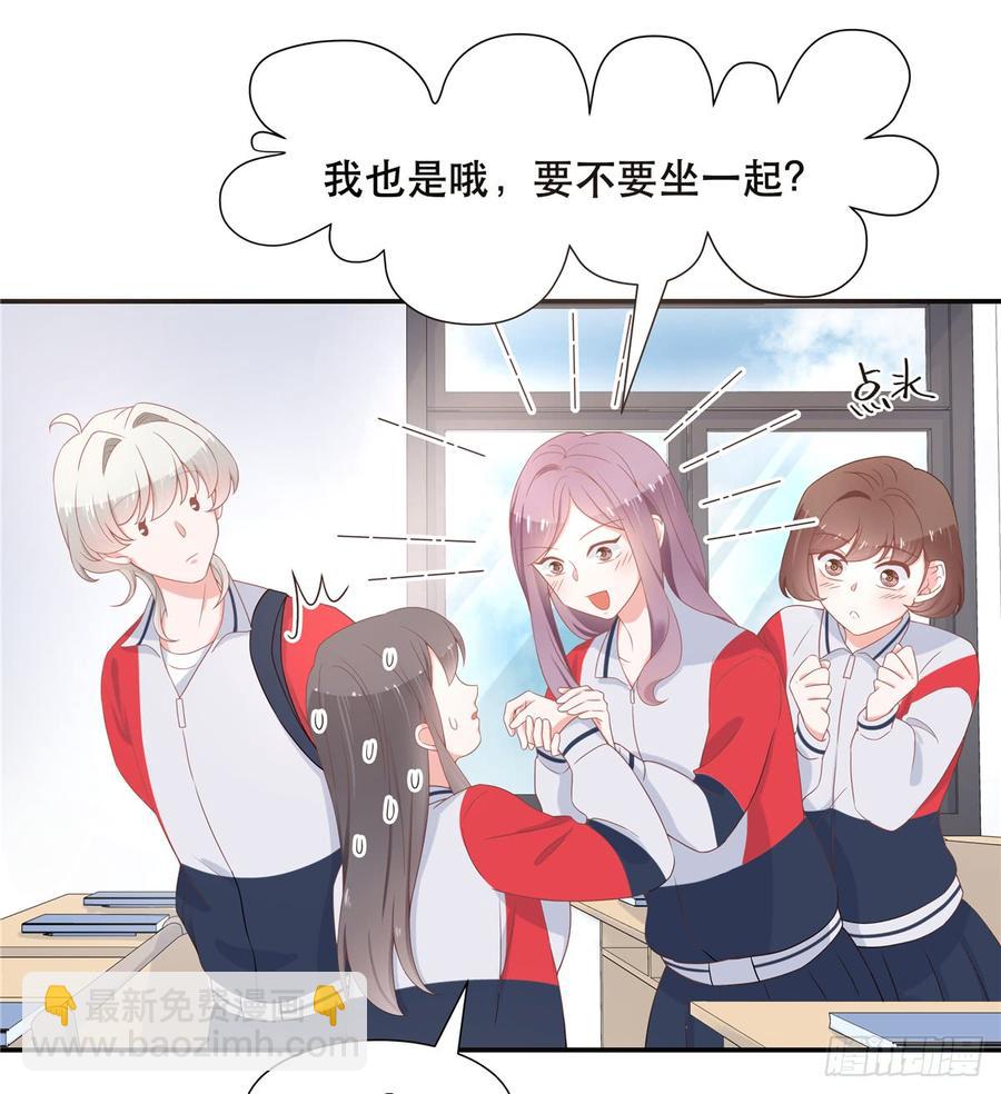 🍸国民校草是女生 第六十五话 独自美丽傅小九 第2页