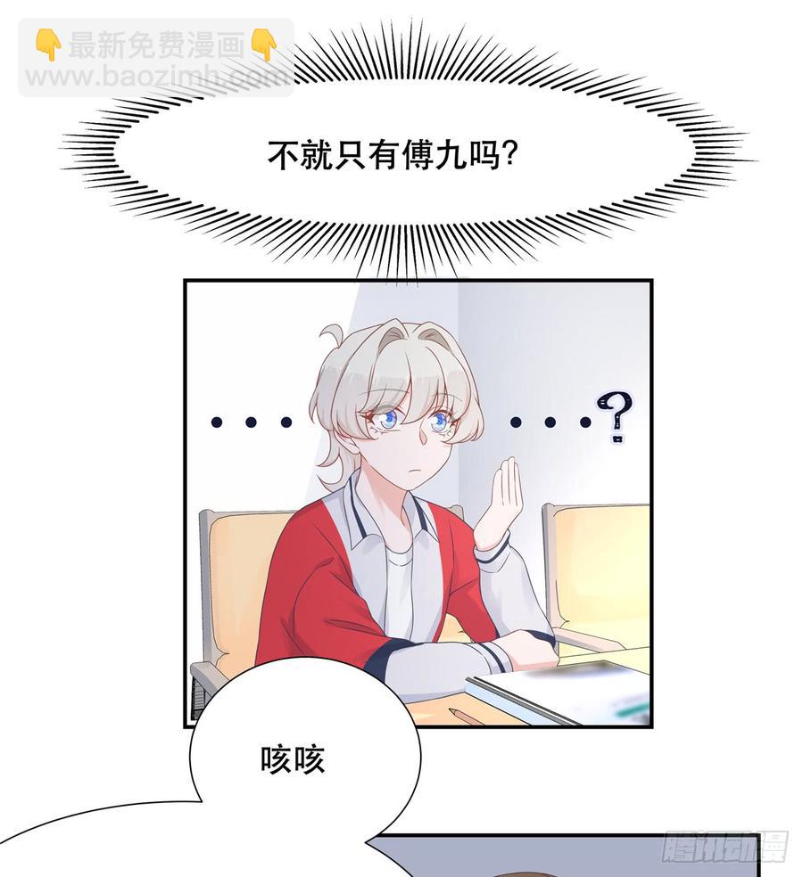 🍸国民校草是女生 第六十五话 独自美丽傅小九 第26页