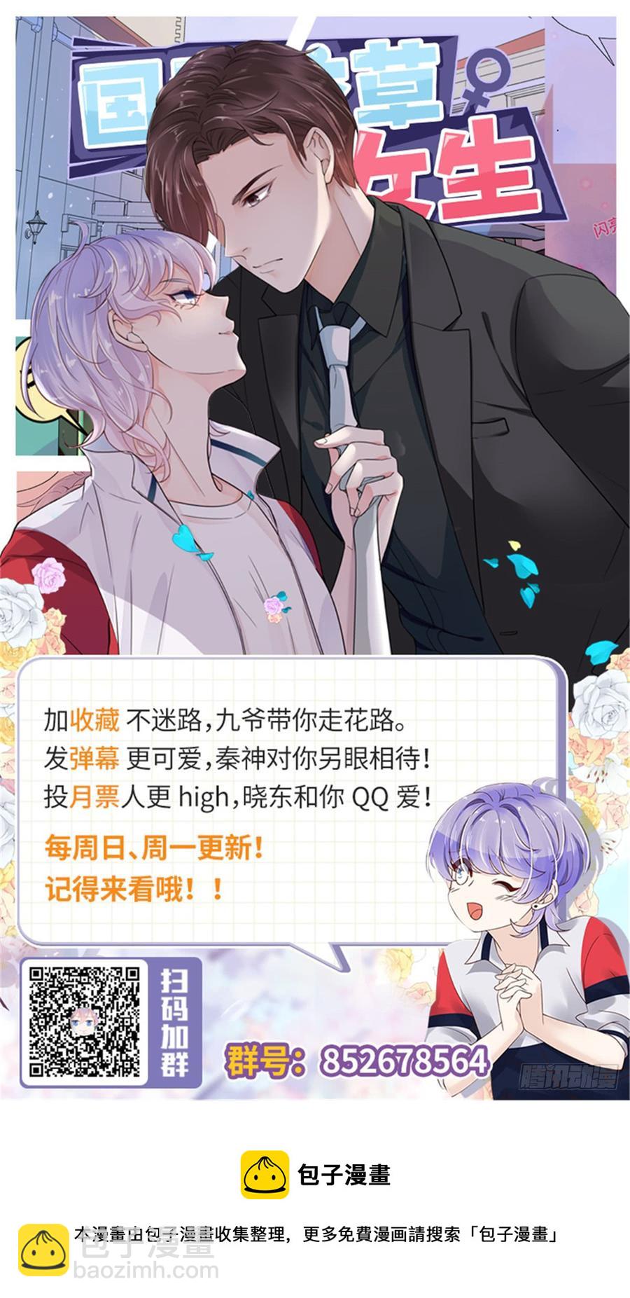 🍸国民校草是女生 第六十五话 独自美丽傅小九 第43页