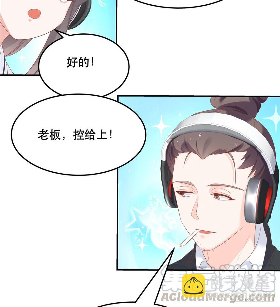 🍸国民校草是女生 第六十七话 队友集齐！ 第21页