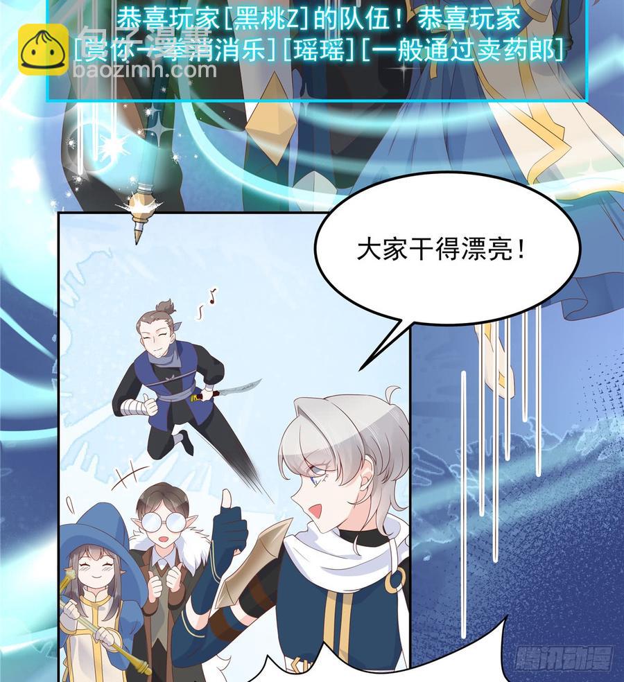 🍸国民校草是女生 第六十七话 队友集齐！ 第30页