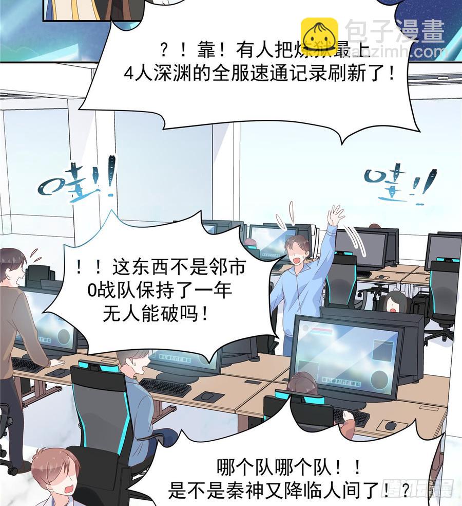 🍸国民校草是女生 第六十七话 队友集齐！ 第31页