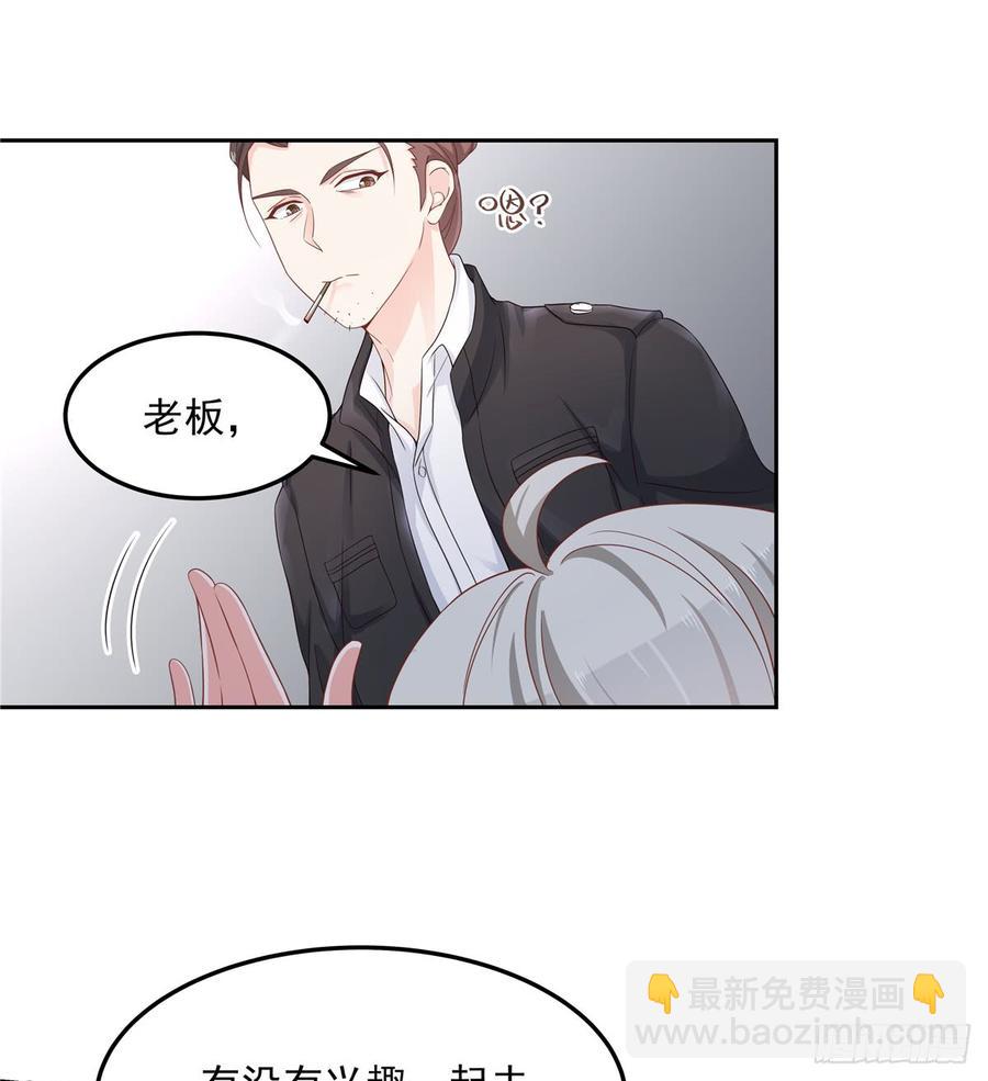 🍸国民校草是女生 第六十七话 队友集齐！ 第35页