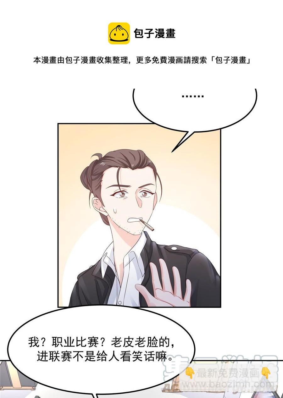 🍸国民校草是女生 第六十七话 队友集齐！ 第37页