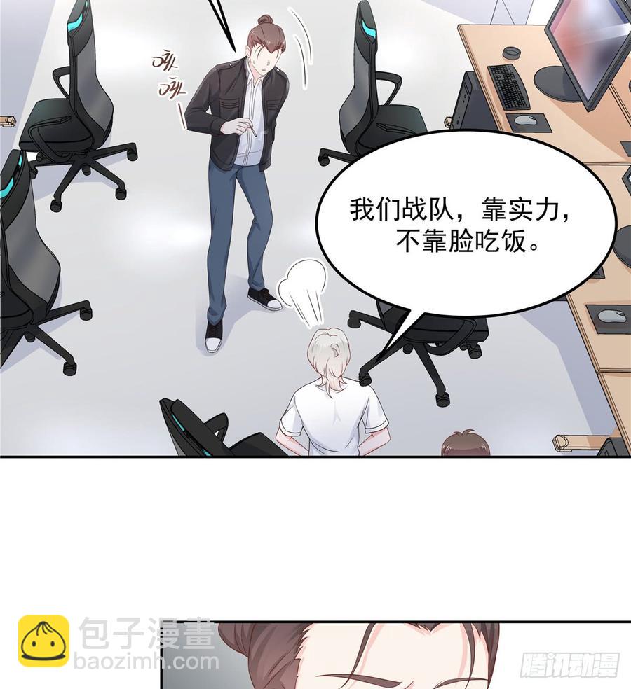 🍸国民校草是女生 第六十七话 队友集齐！ 第38页