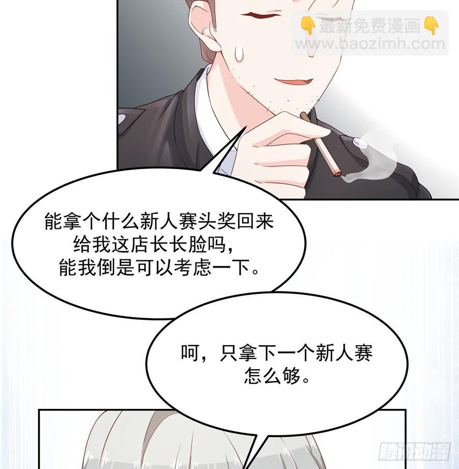 🍸国民校草是女生 第六十七话 队友集齐！ 第39页