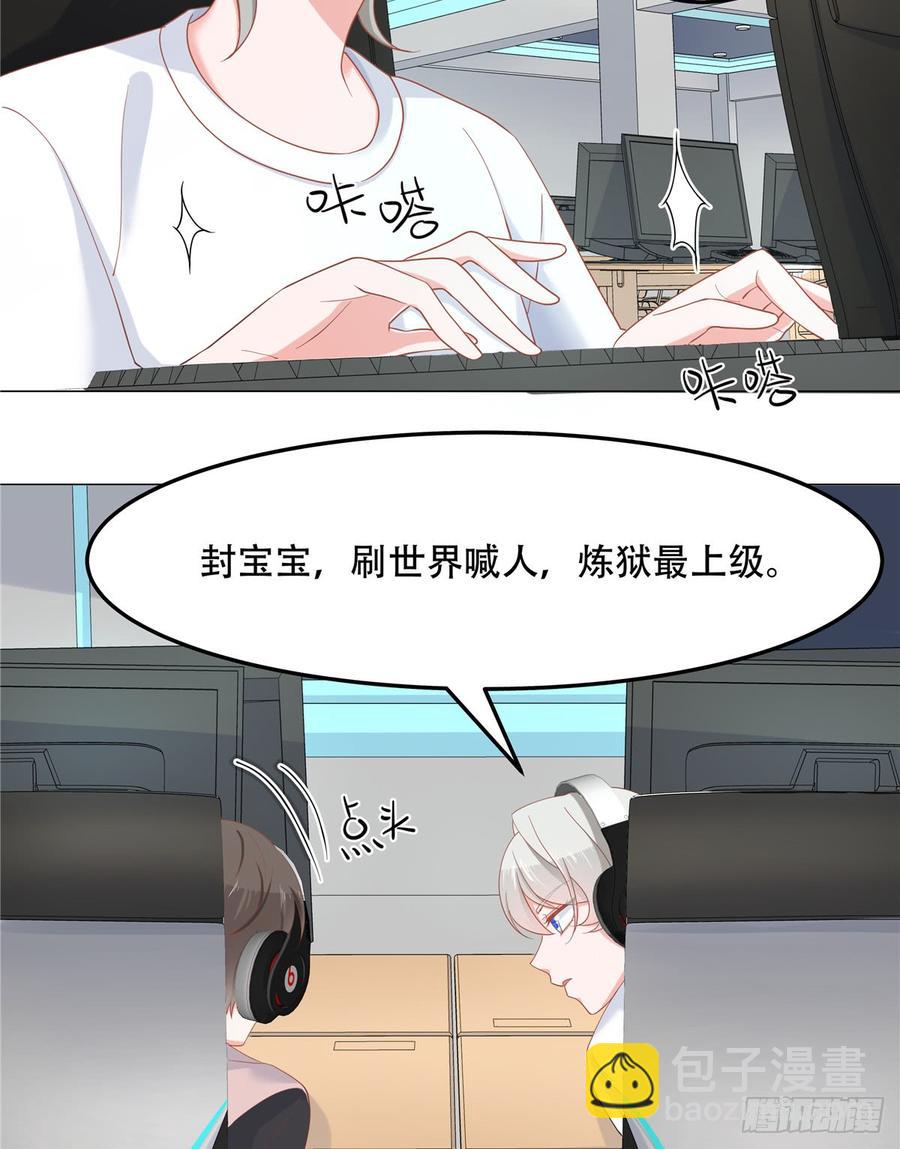 🍸国民校草是女生 第六十七话 队友集齐！ 第4页