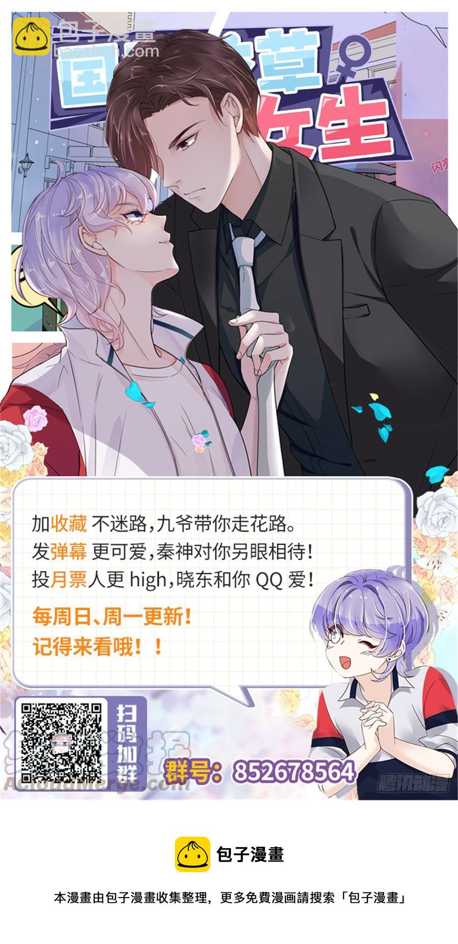 🍸国民校草是女生 第六十七话 队友集齐！ 第41页