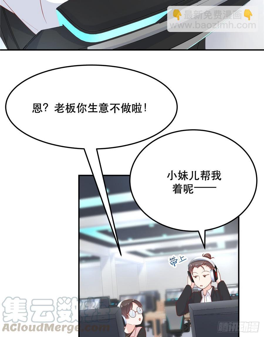 🍸国民校草是女生 第六十七话 队友集齐！ 第9页