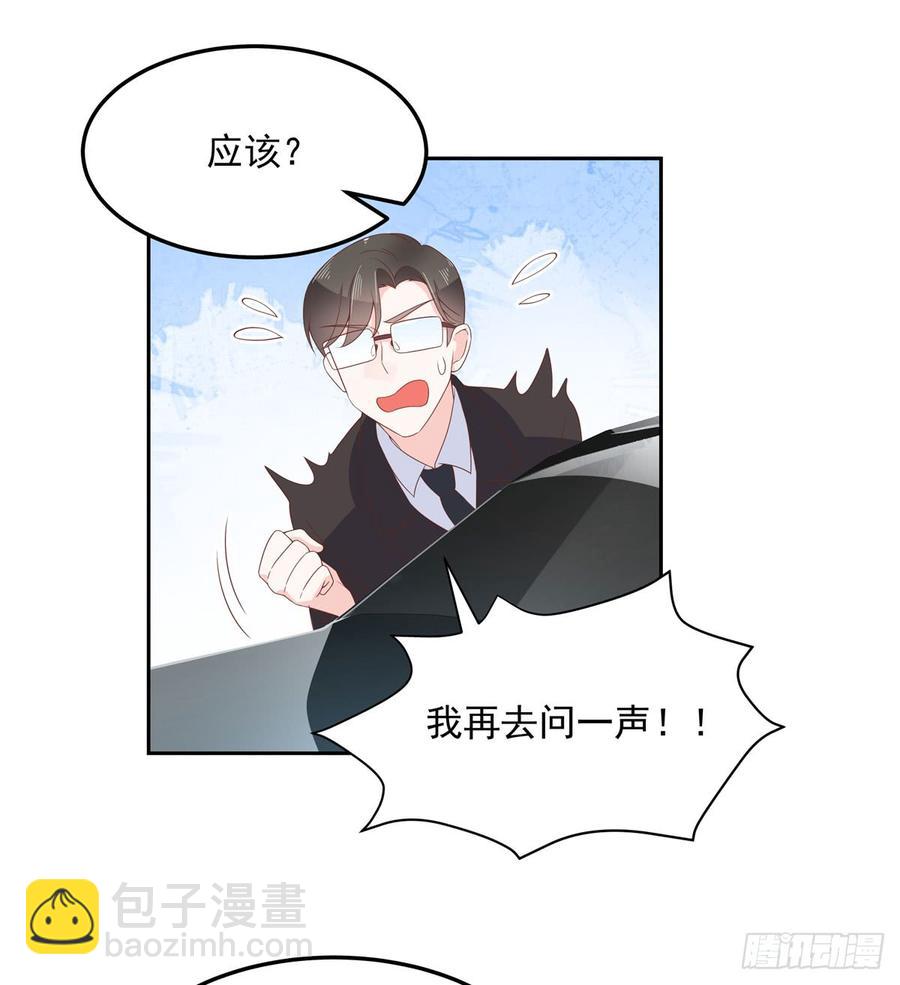 🍸国民校草是女生 第六十九话 跟九爷回家？！ 第17页