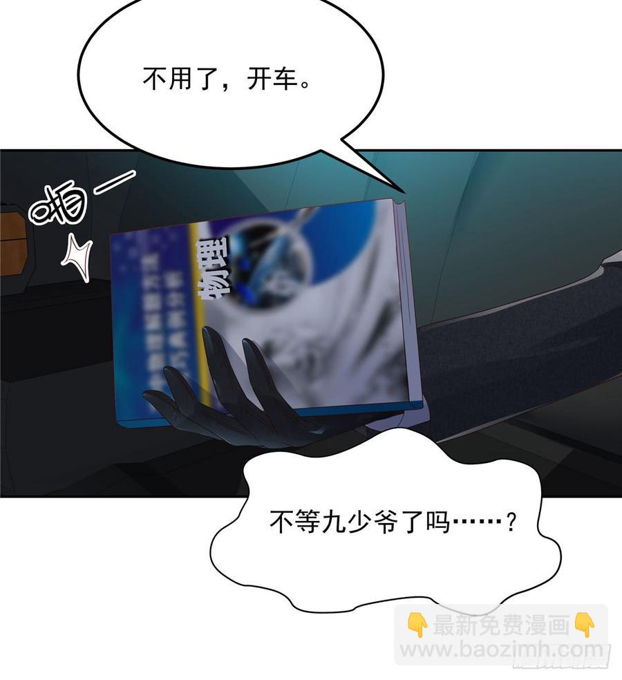 🍸国民校草是女生 第六十九话 跟九爷回家？！ 第18页
