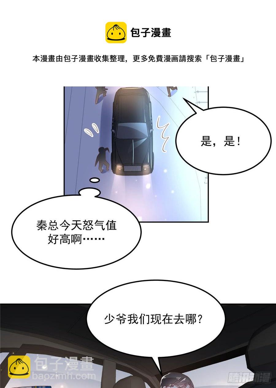 🍸国民校草是女生 第六十九话 跟九爷回家？！ 第20页
