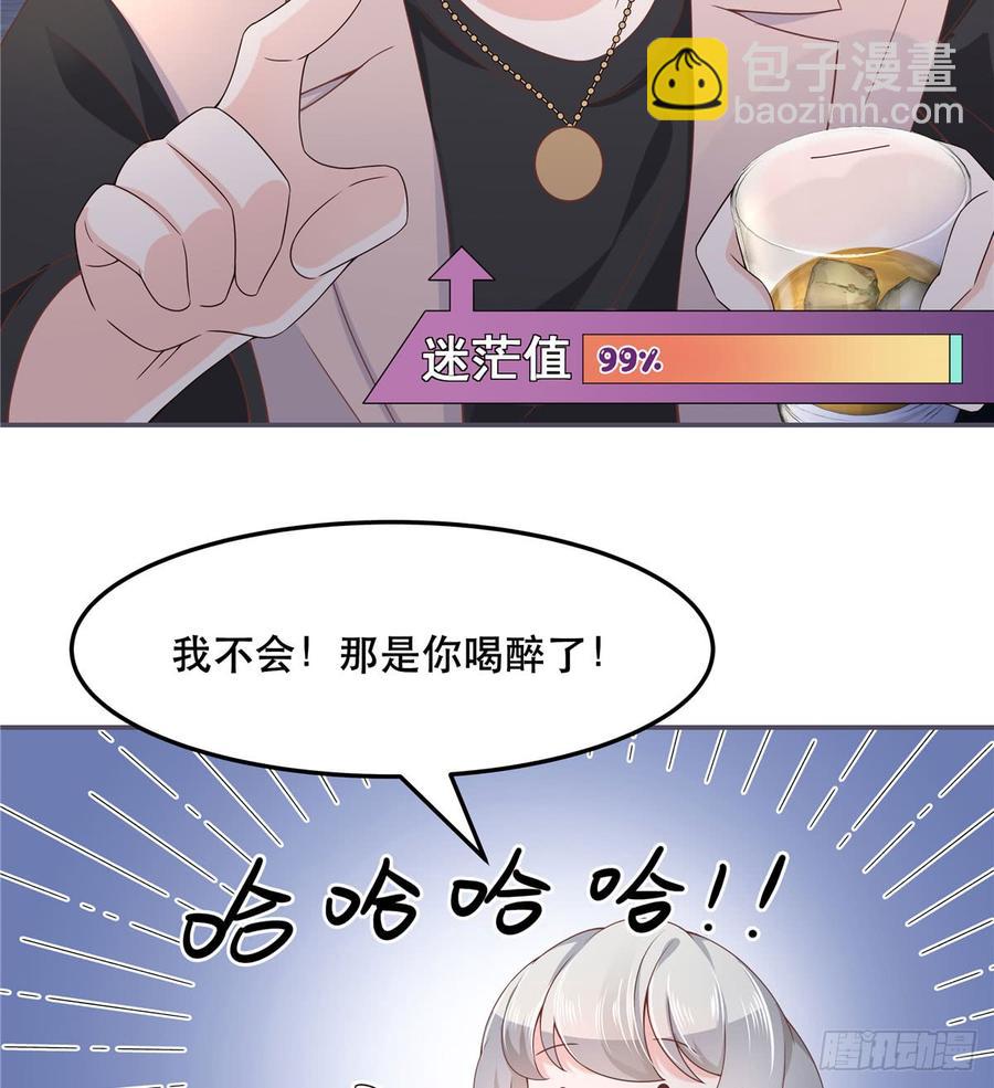 🍸国民校草是女生 第六十九话 跟九爷回家？！ 第30页