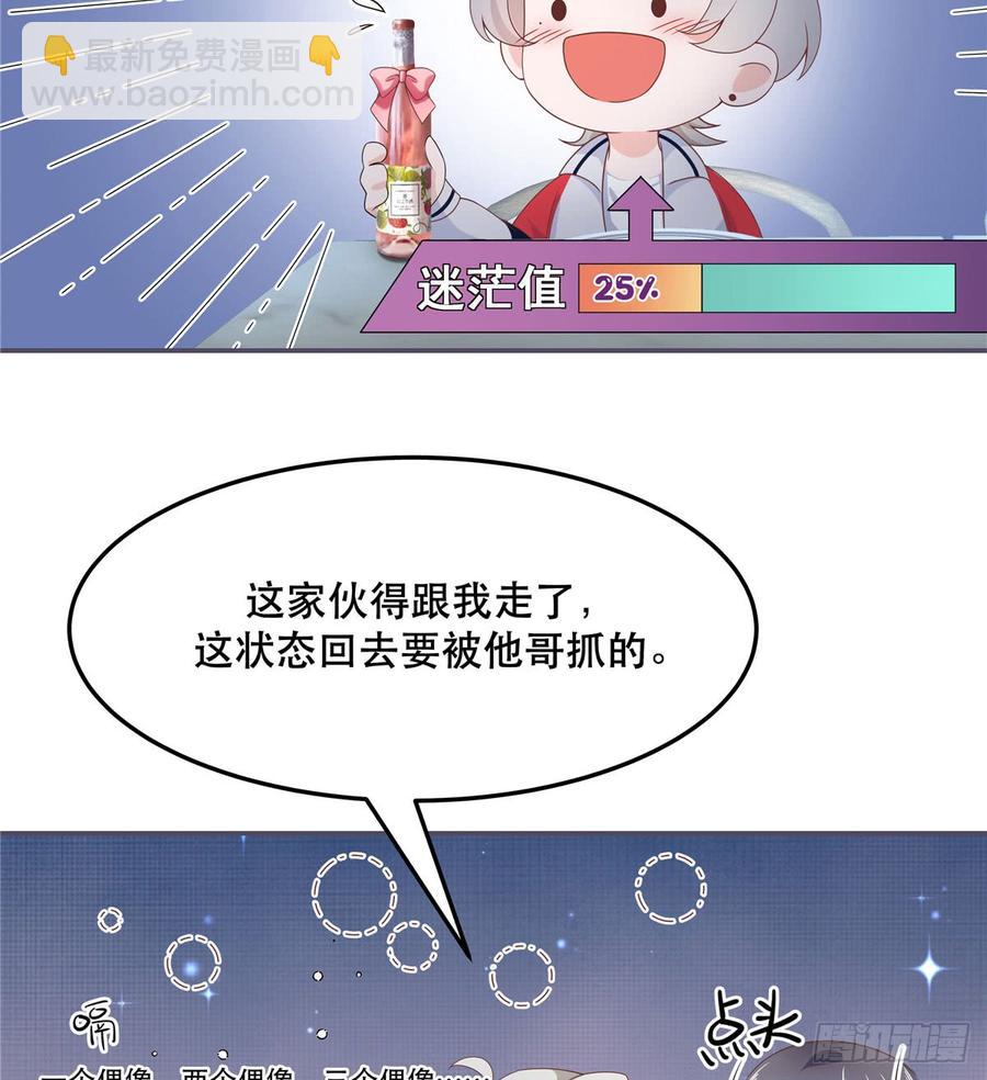 🍸国民校草是女生 第六十九话 跟九爷回家？！ 第31页