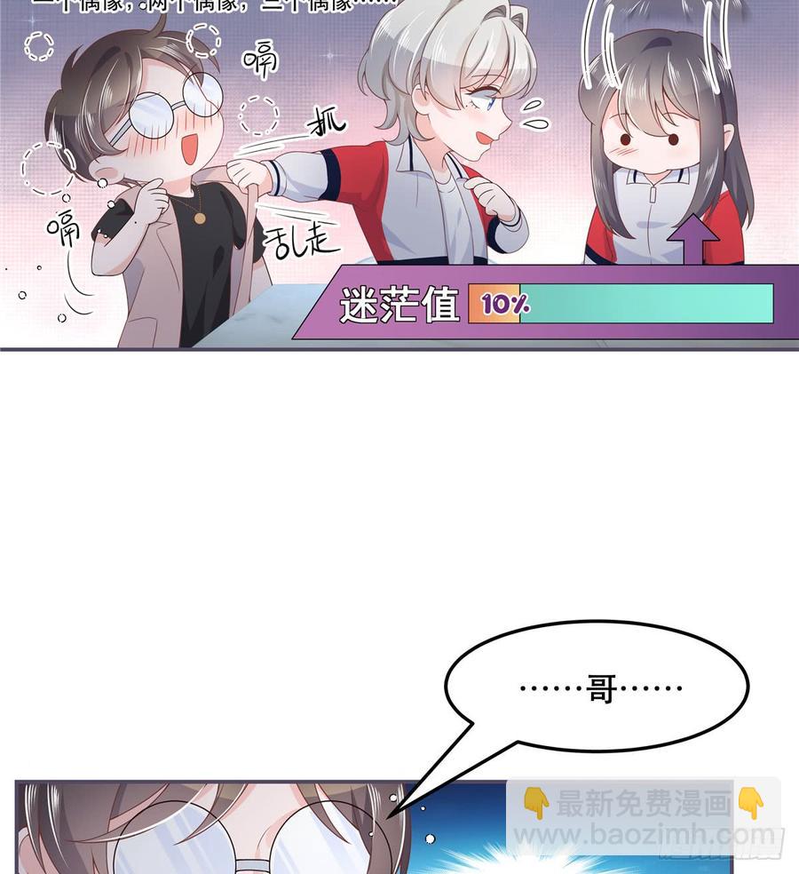 🍸国民校草是女生 第六十九话 跟九爷回家？！ 第32页